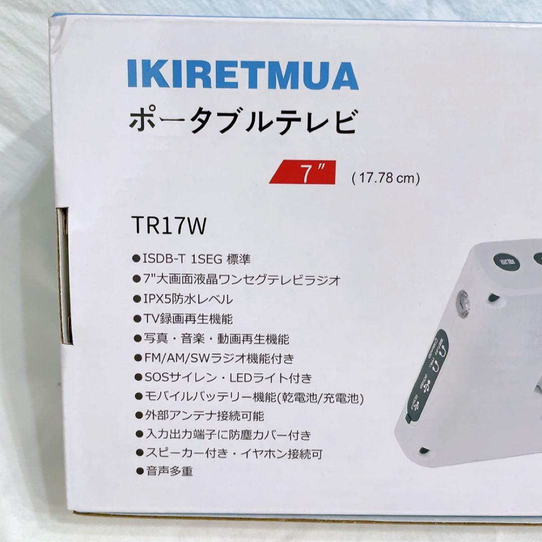 ワンセグ ポータブルテレビ 7インチ 防水 録画機能付き SDカード再生 防災