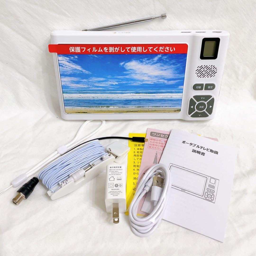 ワンセグ ポータブルテレビ 7インチ 防水 録画機能付き SDカード再生 防災