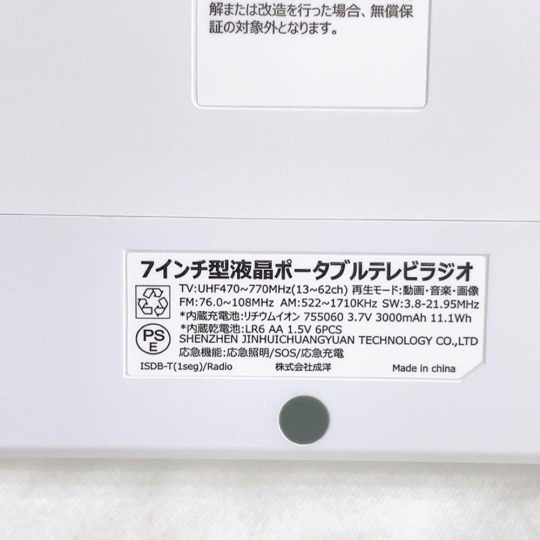 ワンセグ ポータブルテレビ 7インチ 防水 録画機能付き SDカード再生 防災