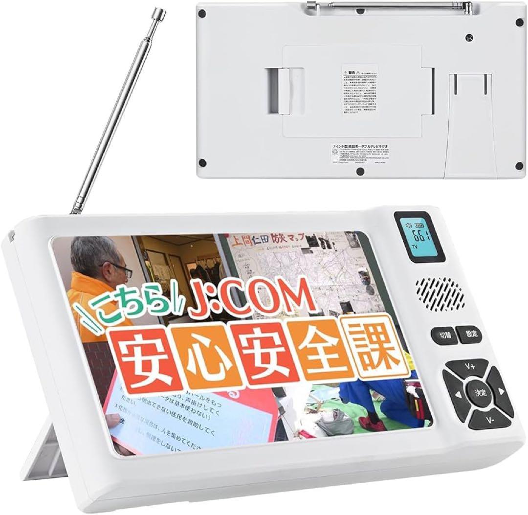 ワンセグ ポータブルテレビ 7インチ 防水 録画機能付き SDカード再生 防災