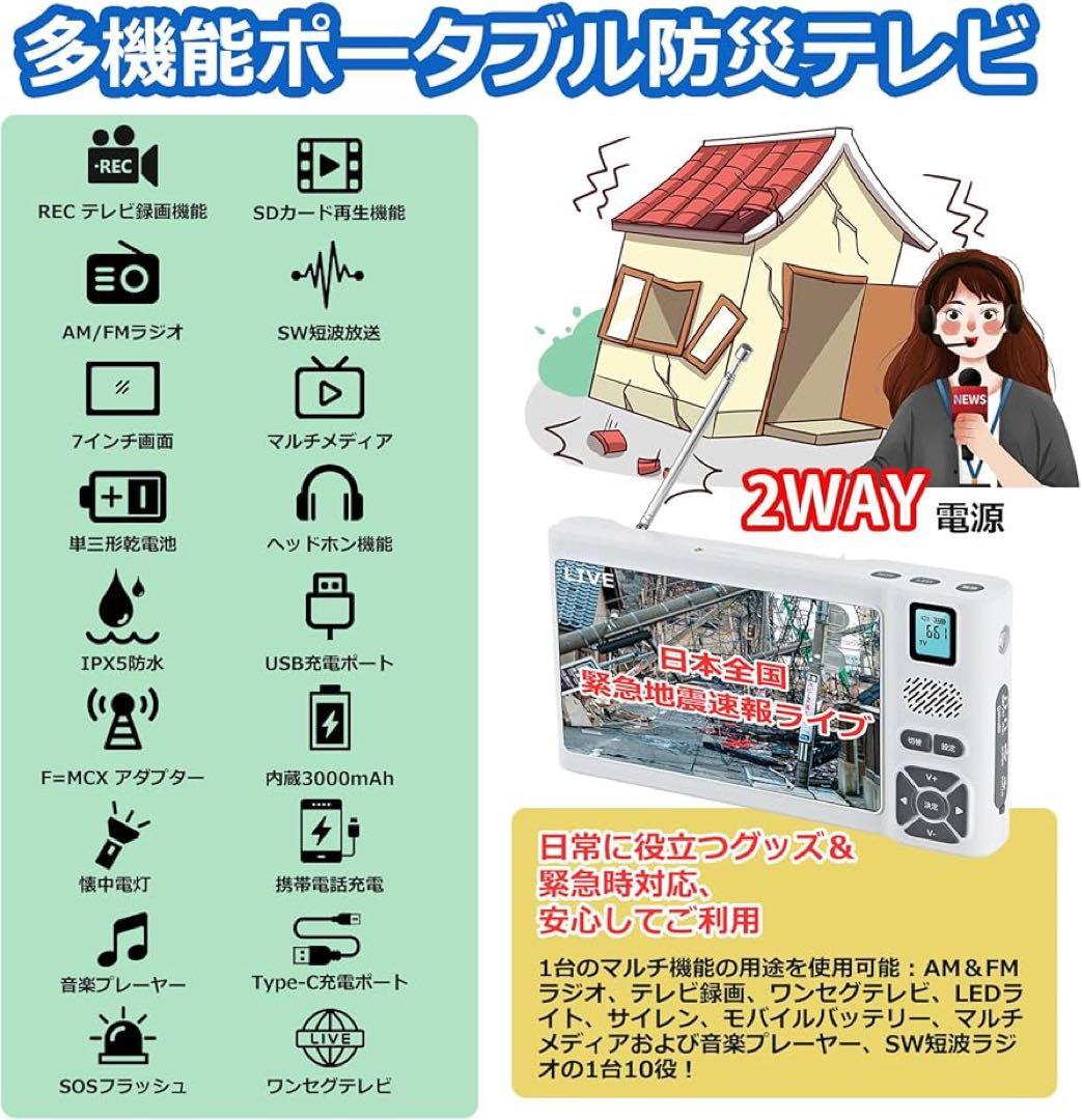 ワンセグ ポータブルテレビ 7インチ 防水 録画機能付き SDカード再生 防災