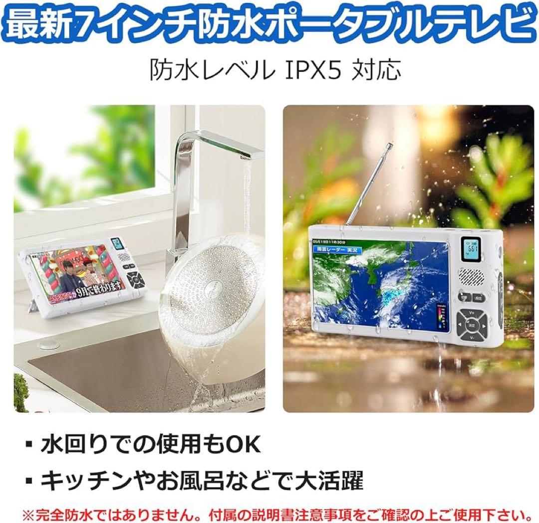 ワンセグ ポータブルテレビ 7インチ 防水 録画機能付き SDカード再生 防災