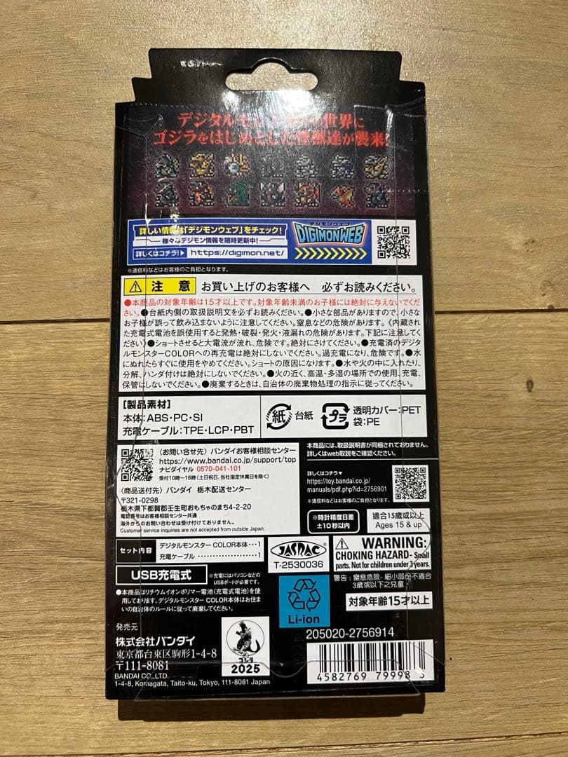新品 デジタルモンスター　ゴジラ70th “G”侵食モード　クラシックカラー