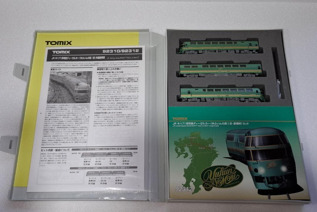 TOMIX特急ディーゼルカー2種類セット