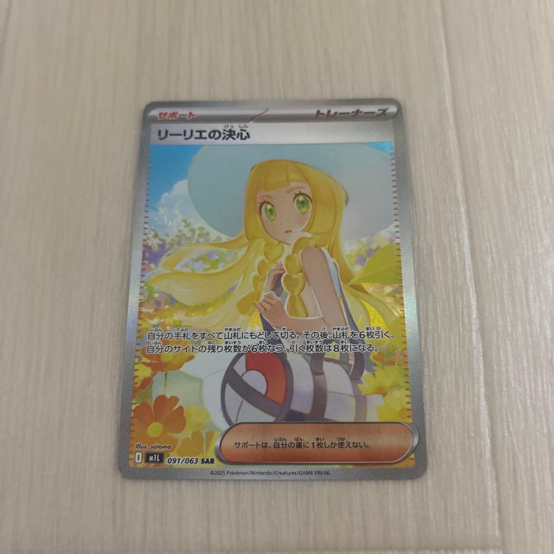 リーリエの決心 レアリティSAR 091/063 メガブレイブ