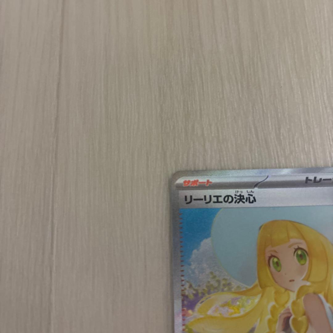 リーリエの決心 レアリティSAR 091/063 メガブレイブ