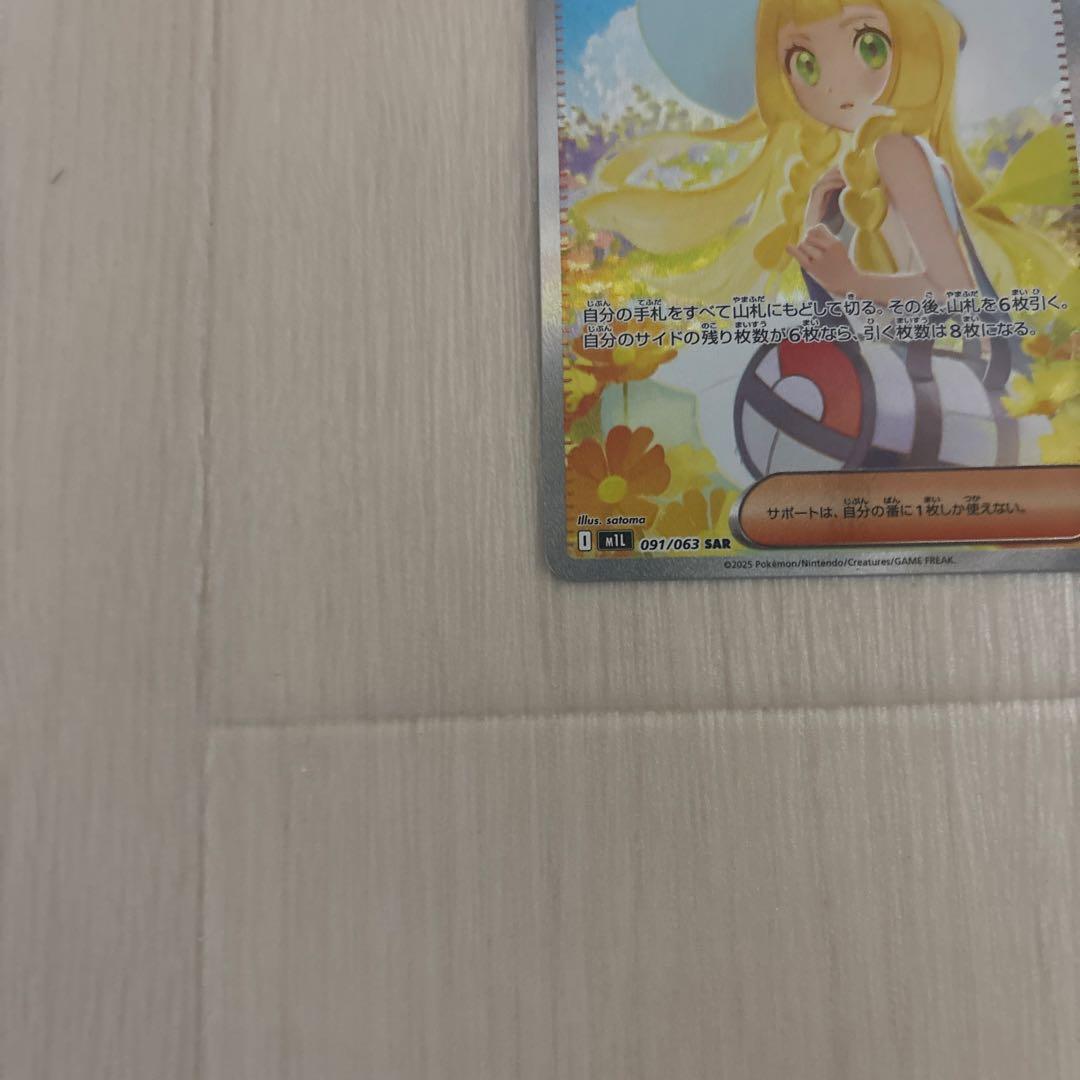 リーリエの決心 レアリティSAR 091/063 メガブレイブ