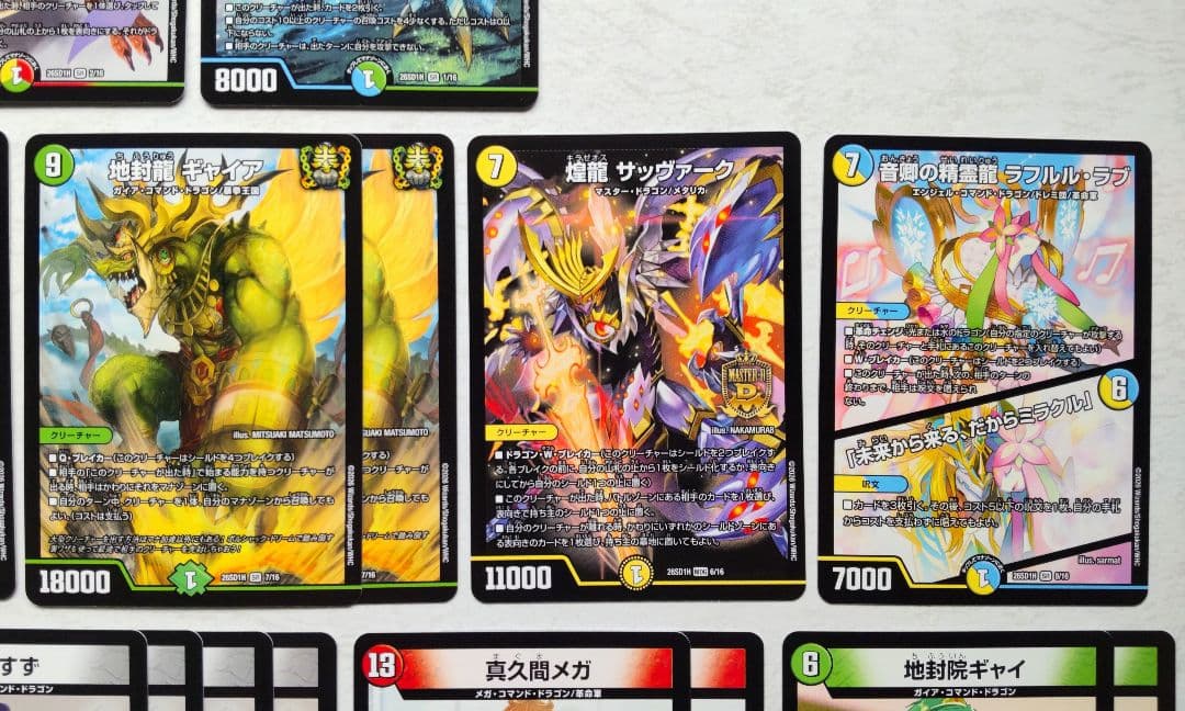 25の王道 流星のガイアッシュ・カイザー/ボルシャック・ドリーム・ドラゴン