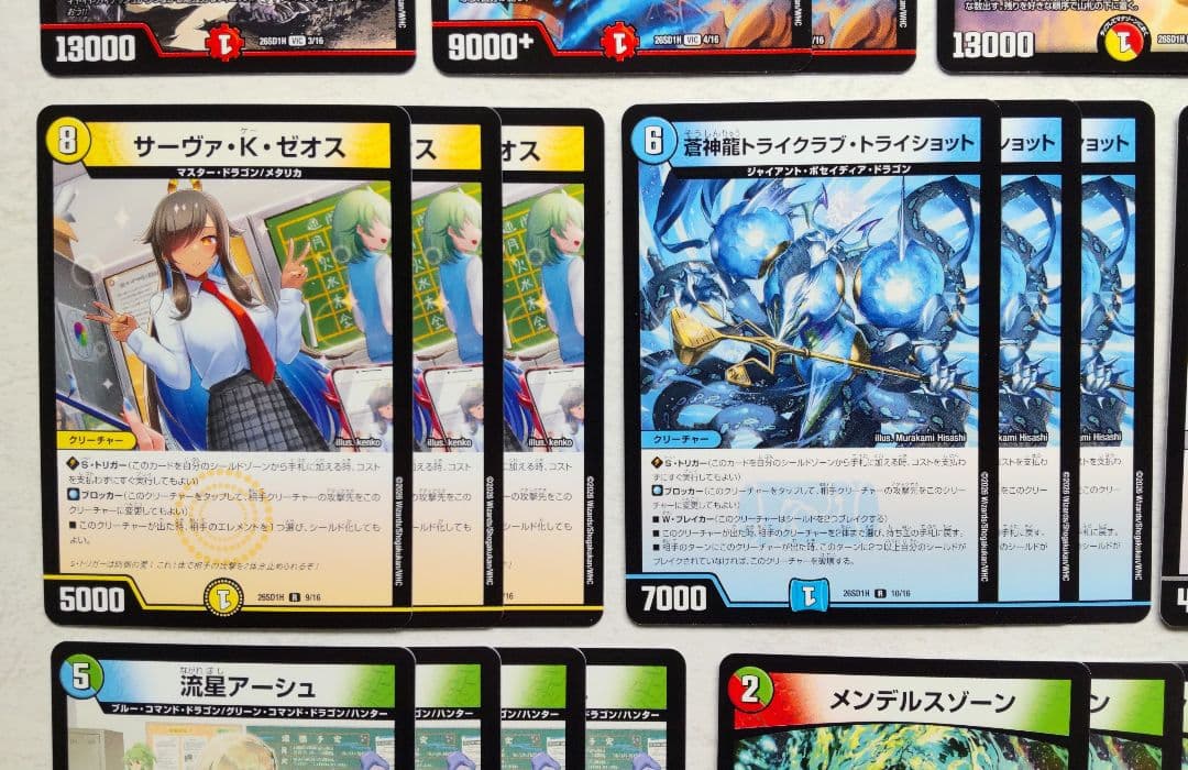 25の王道 流星のガイアッシュ・カイザー/ボルシャック・ドリーム・ドラゴン