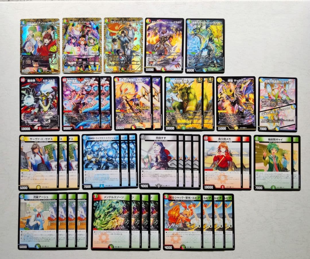 25の王道 流星のガイアッシュ・カイザー/ボルシャック・ドリーム・ドラゴン