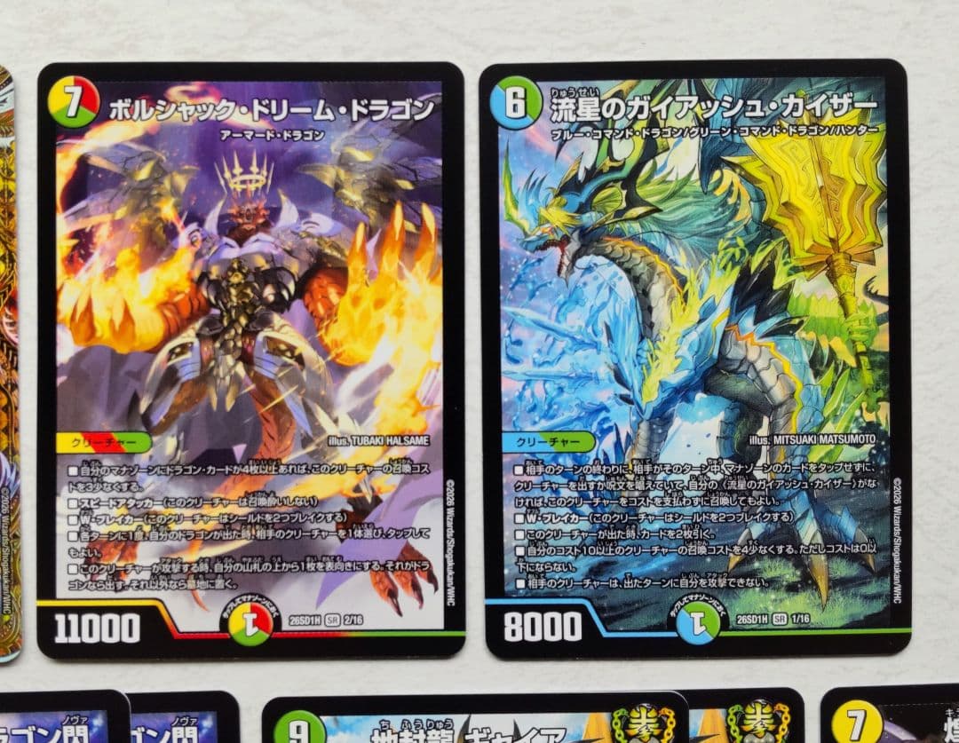 25の王道 流星のガイアッシュ・カイザー/ボルシャック・ドリーム・ドラゴン