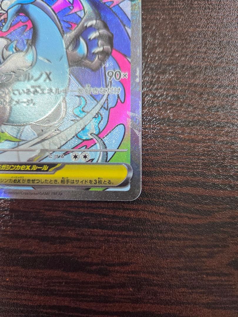 メガリザードンX ex MA エラーカード【インフェルノX】