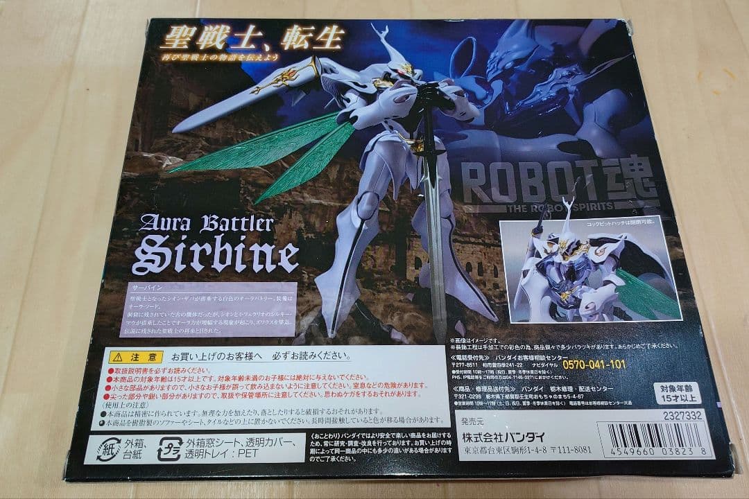 最終値下げ　ROBOT魂　＜SIDE　AB＞　サーバイン