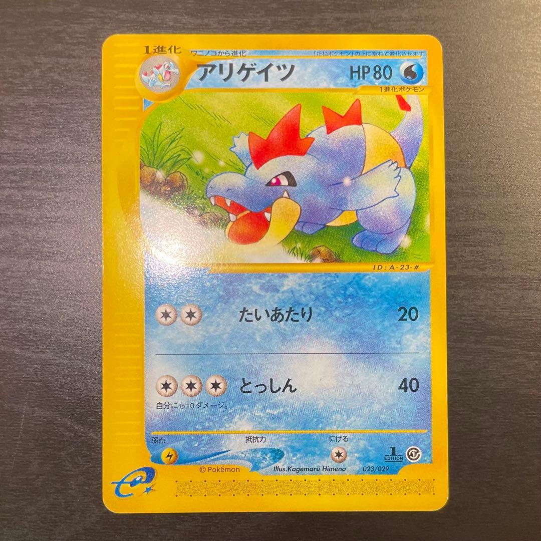 ポケモンカードe ワニノコ アリゲイツ スターターパック 021/029