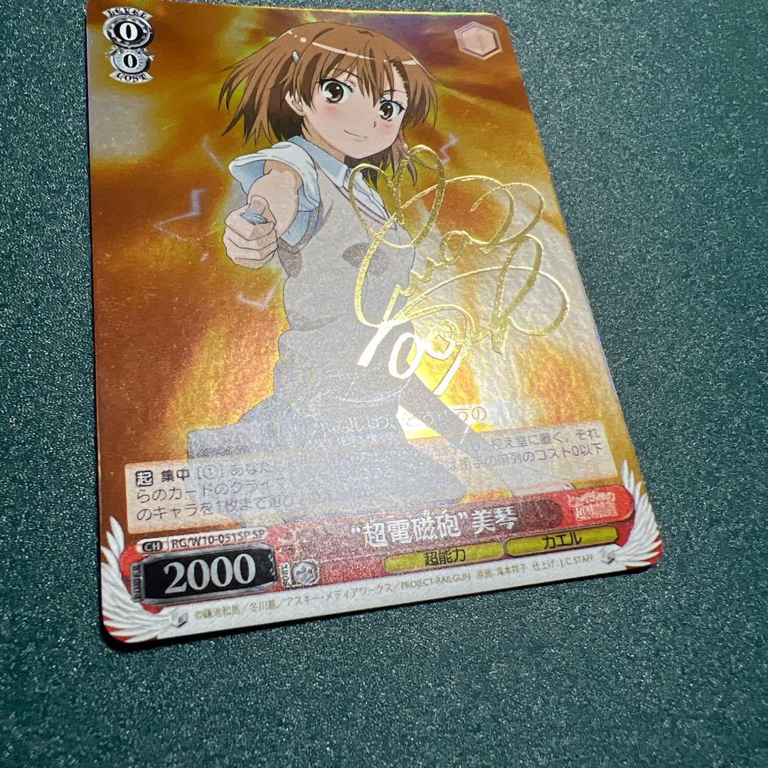 希少 WS ヴァイスシュヴァルツ 超電磁砲 美琴 サインRG/W10-051SP