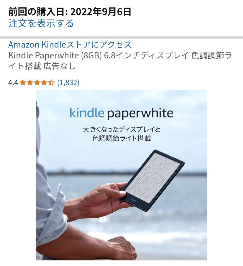 kindle paperwhite 広告なし 8GB & 純正ファブリックカバー