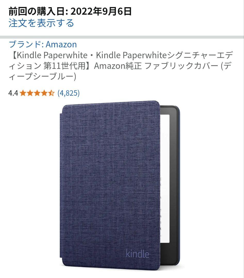 kindle paperwhite 広告なし 8GB & 純正ファブリックカバー