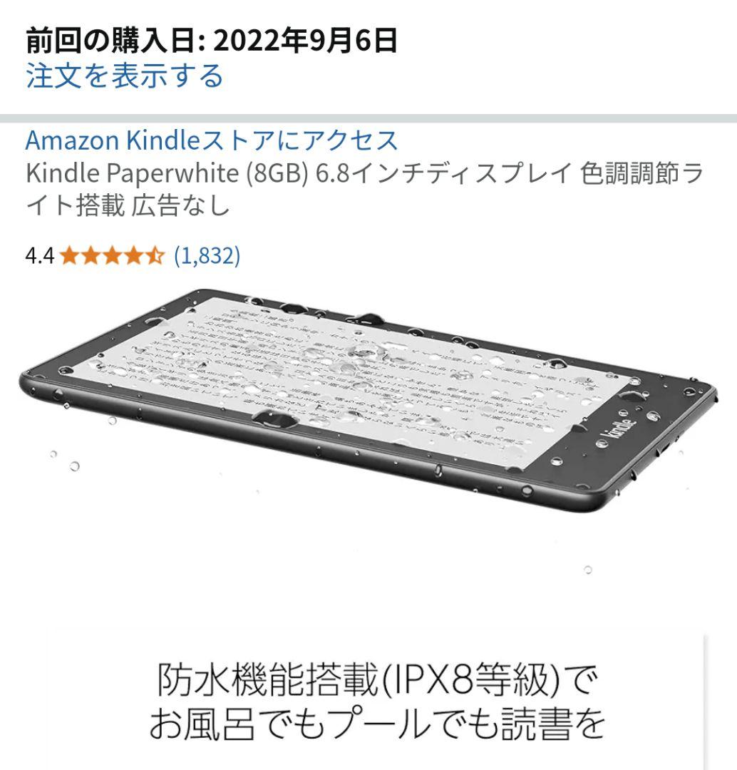 kindle paperwhite 広告なし 8GB & 純正ファブリックカバー