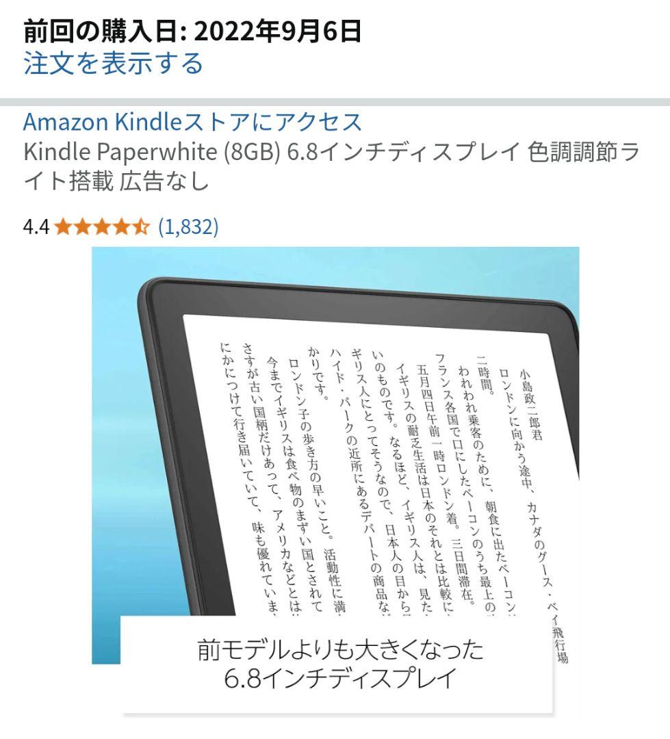 kindle paperwhite 広告なし 8GB & 純正ファブリックカバー