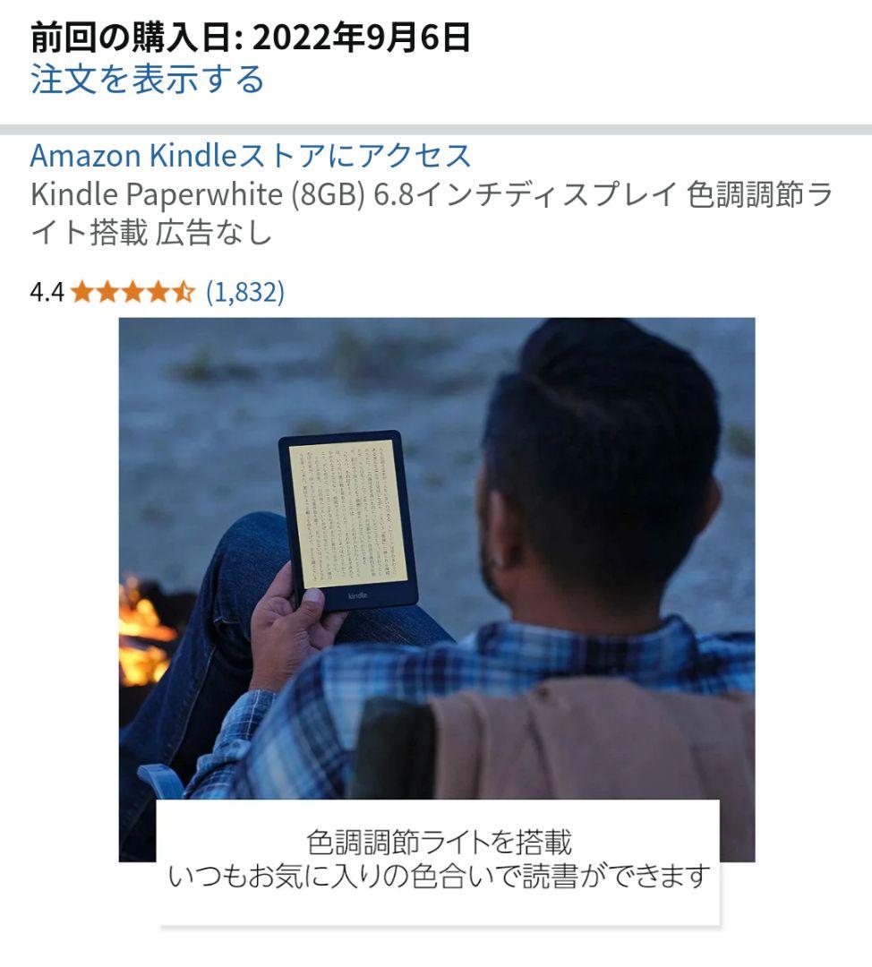 kindle paperwhite 広告なし 8GB & 純正ファブリックカバー