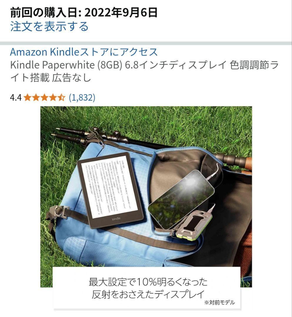 kindle paperwhite 広告なし 8GB & 純正ファブリックカバー