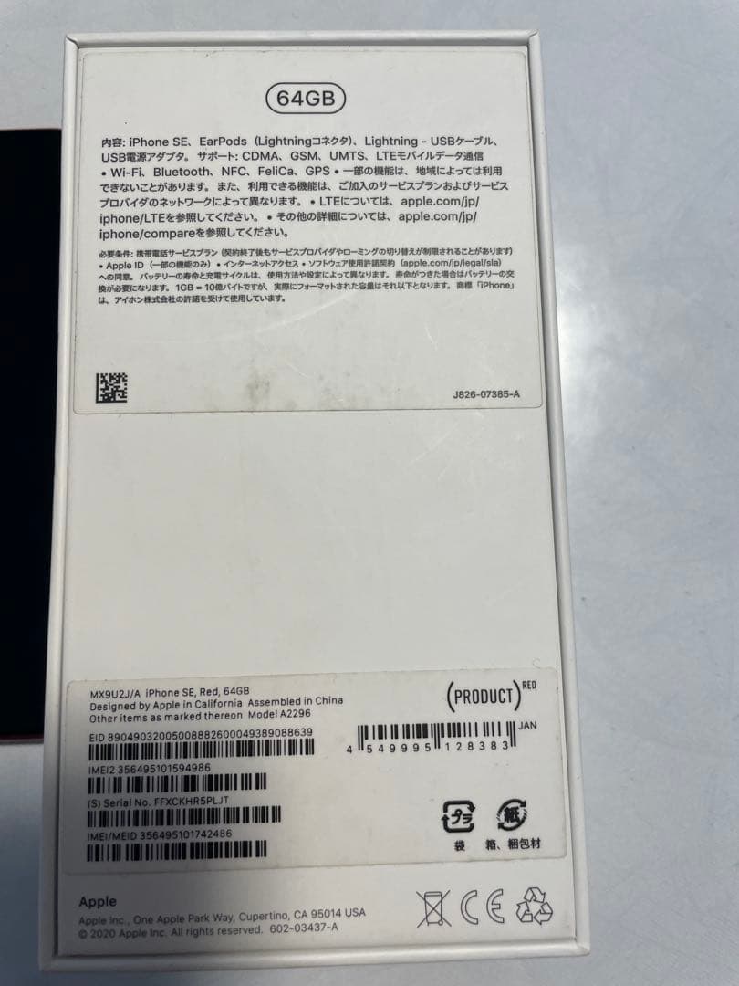 Apple iPhone SE第二世代 本体 64GB　レッド　赤