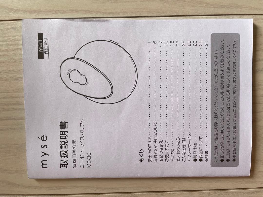 ミーゼ　ヘッドスパリフト　MS-30 家庭用美容器　未使用品