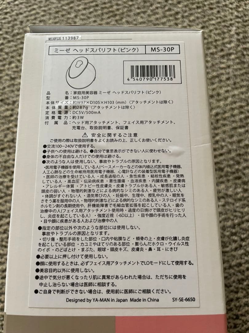 ミーゼ　ヘッドスパリフト　MS-30 家庭用美容器　未使用品