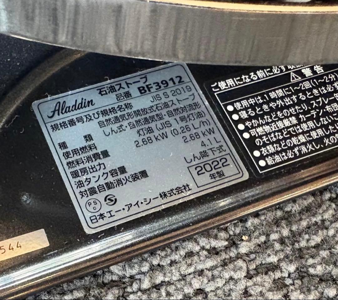 美品 アラジン ブルーフレームヒーター BF3912(K)