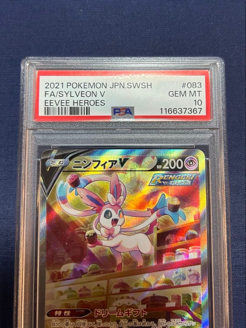 ニンフィアV SR 083/069 PSA10