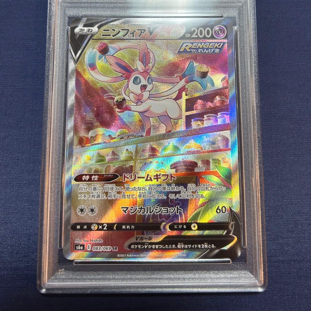 ニンフィアV SR 083/069 PSA10