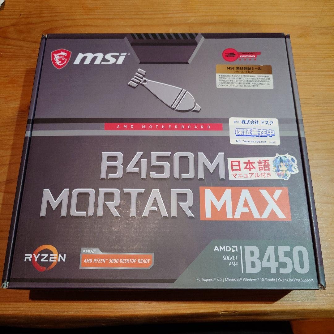 MSI B450M MORTAR MAX マザーボード