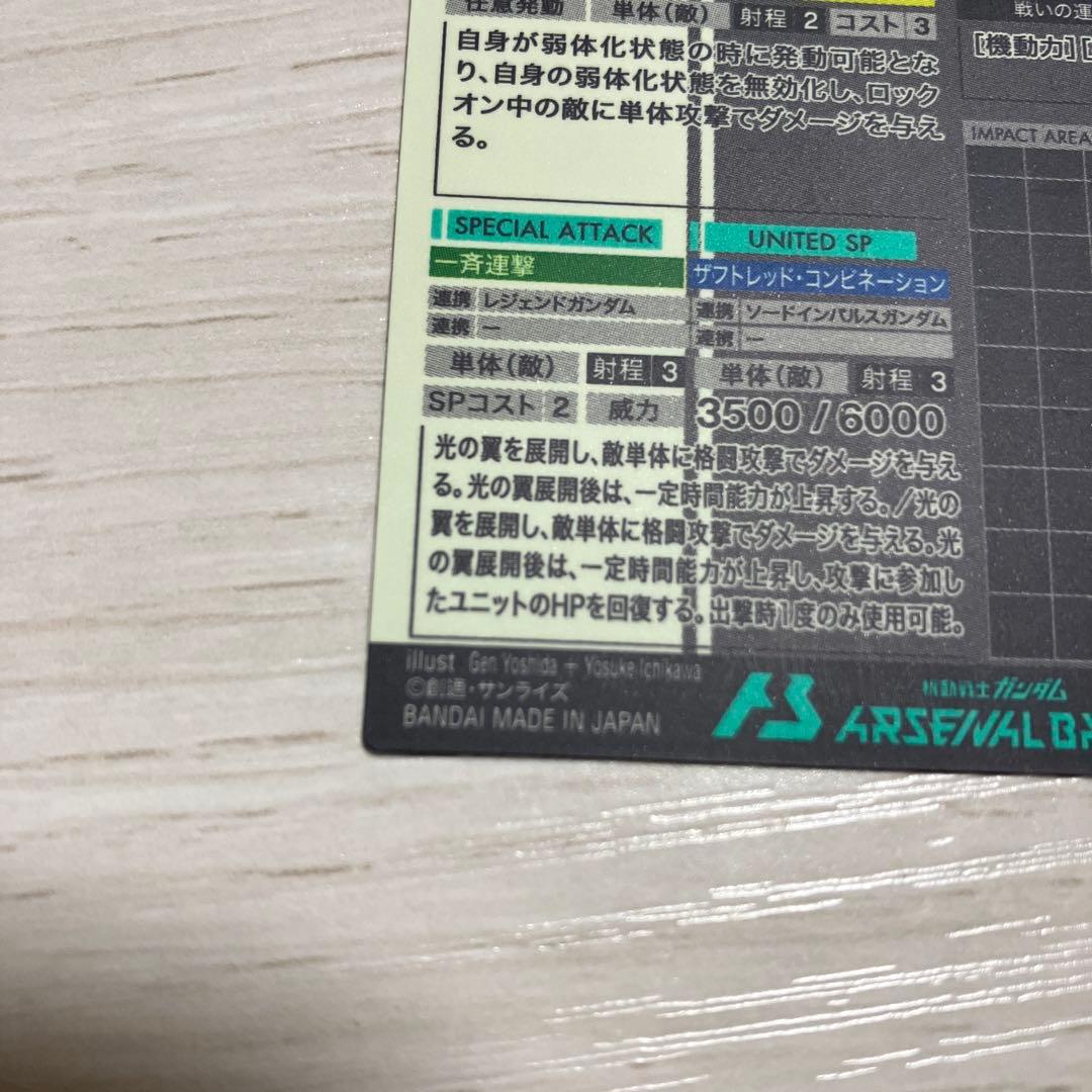 アーセナルベース デスティニー sp-sec