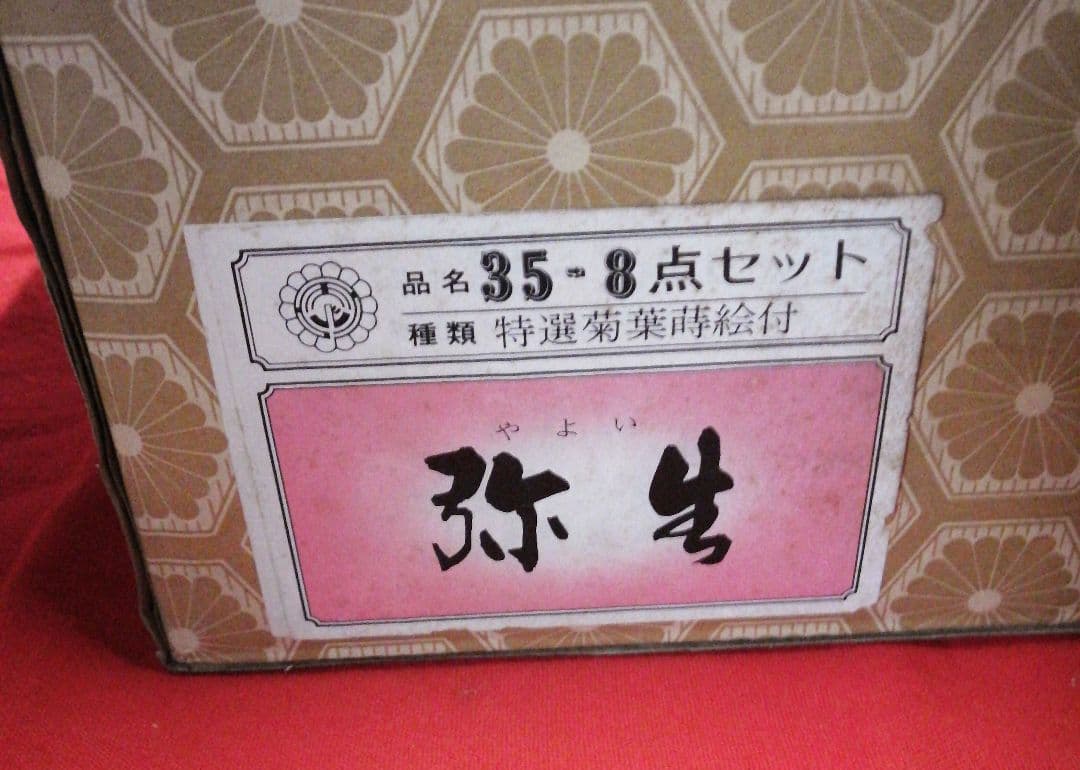 弥生 35号　雛道具・ひな祭り装飾品8点セット