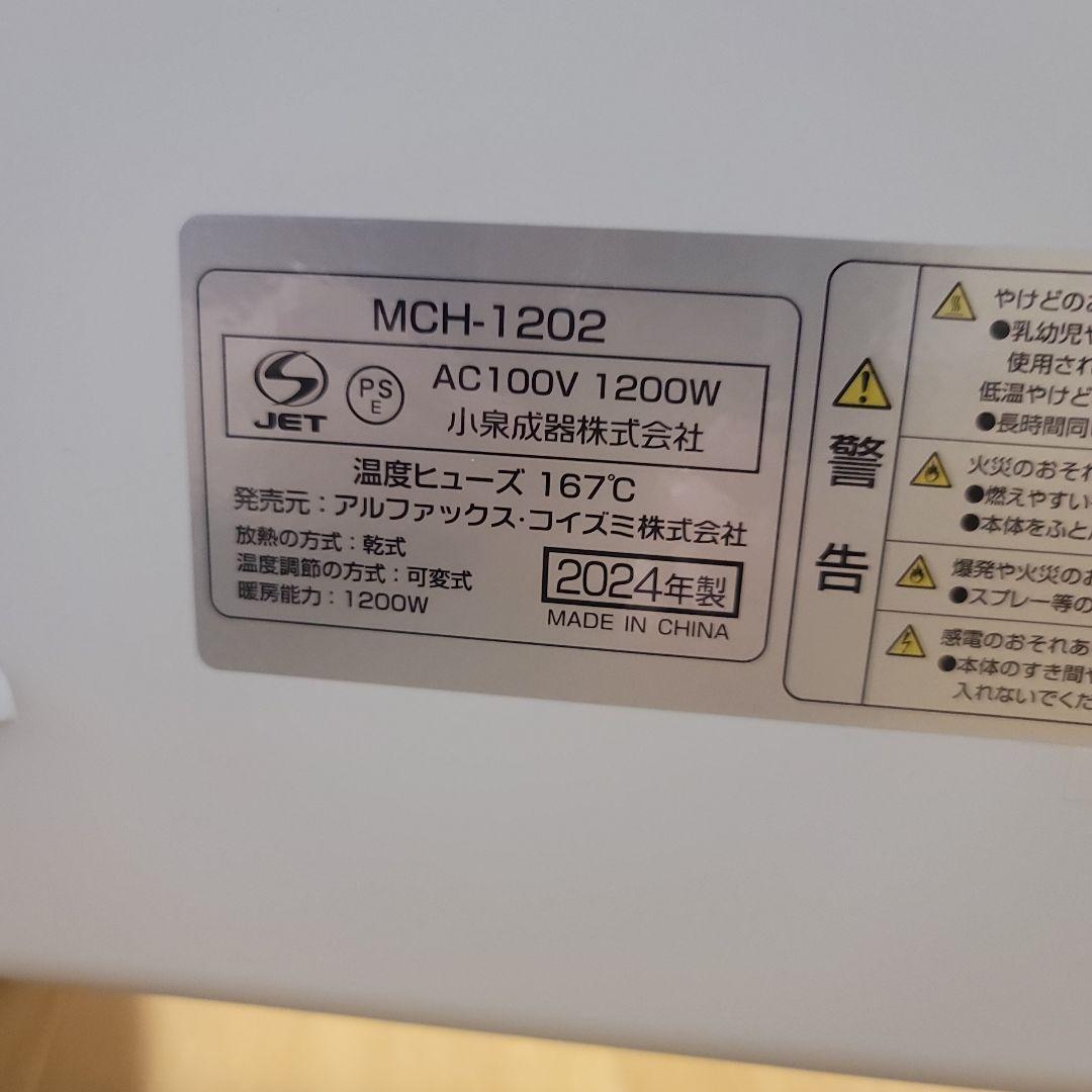 2024年製ヒーターここぽかmoku MCH-1202 1200W