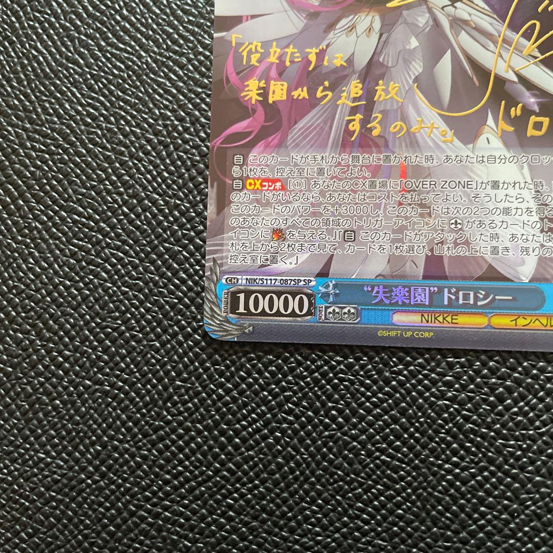 ヴァイスシュヴァルツ 勝利の女神 nikke 失楽園 ドロシー sp サイン