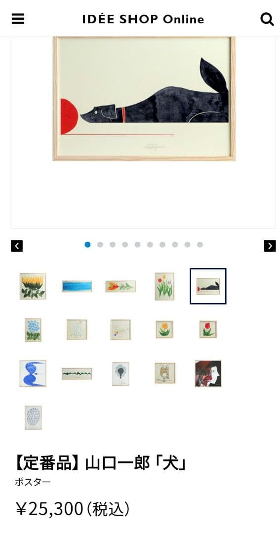 IDEE 山口一郎 犬 アート ポスター