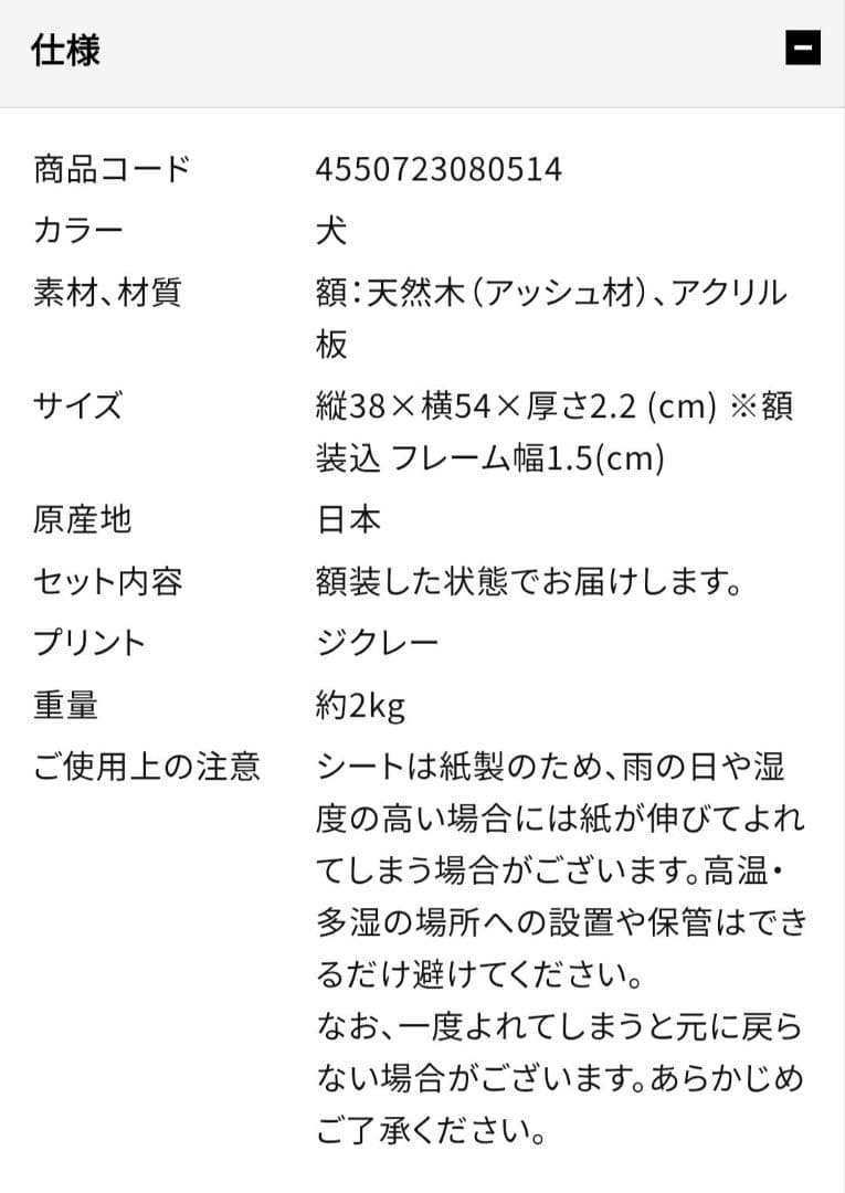 IDEE 山口一郎 犬 アート ポスター