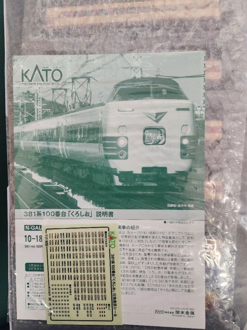 KATO10-1868 381系100番台「くろしお」 6両基本セット