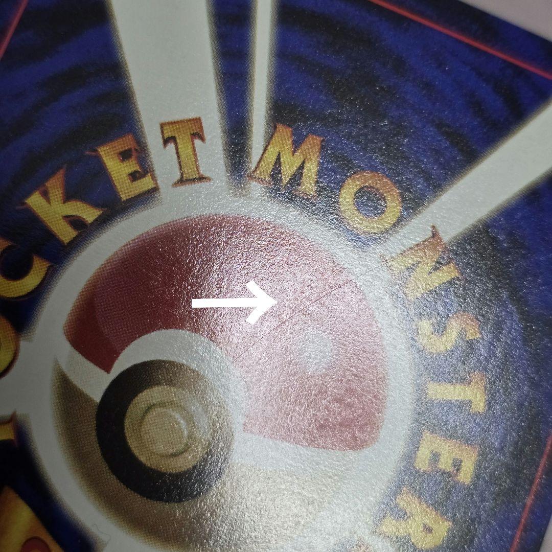 「美品」　ポケモンカード　ポケカ　旧裏　ピカチュウ　第1弾　拡張パック