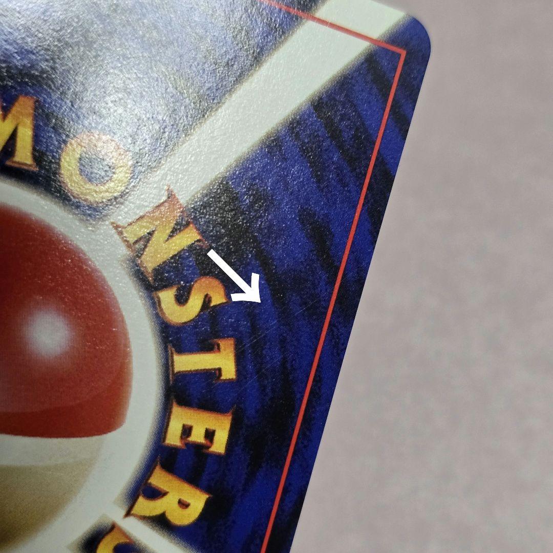 「美品」　ポケモンカード　ポケカ　旧裏　ピカチュウ　第1弾　拡張パック