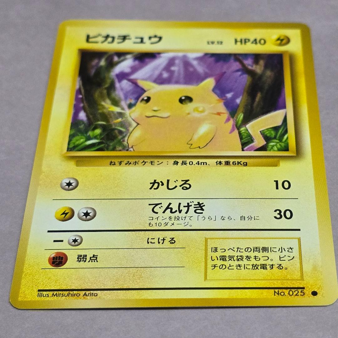 「美品」　ポケモンカード　ポケカ　旧裏　ピカチュウ　第1弾　拡張パック