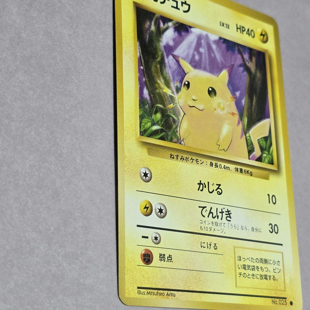 「美品」　ポケモンカード　ポケカ　旧裏　ピカチュウ　第1弾　拡張パック