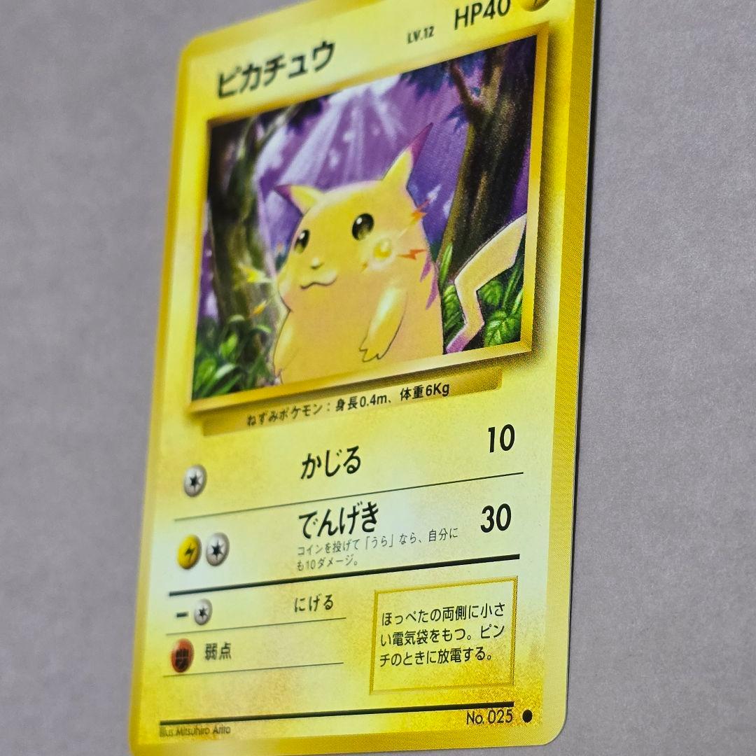「美品」　ポケモンカード　ポケカ　旧裏　ピカチュウ　第1弾　拡張パック