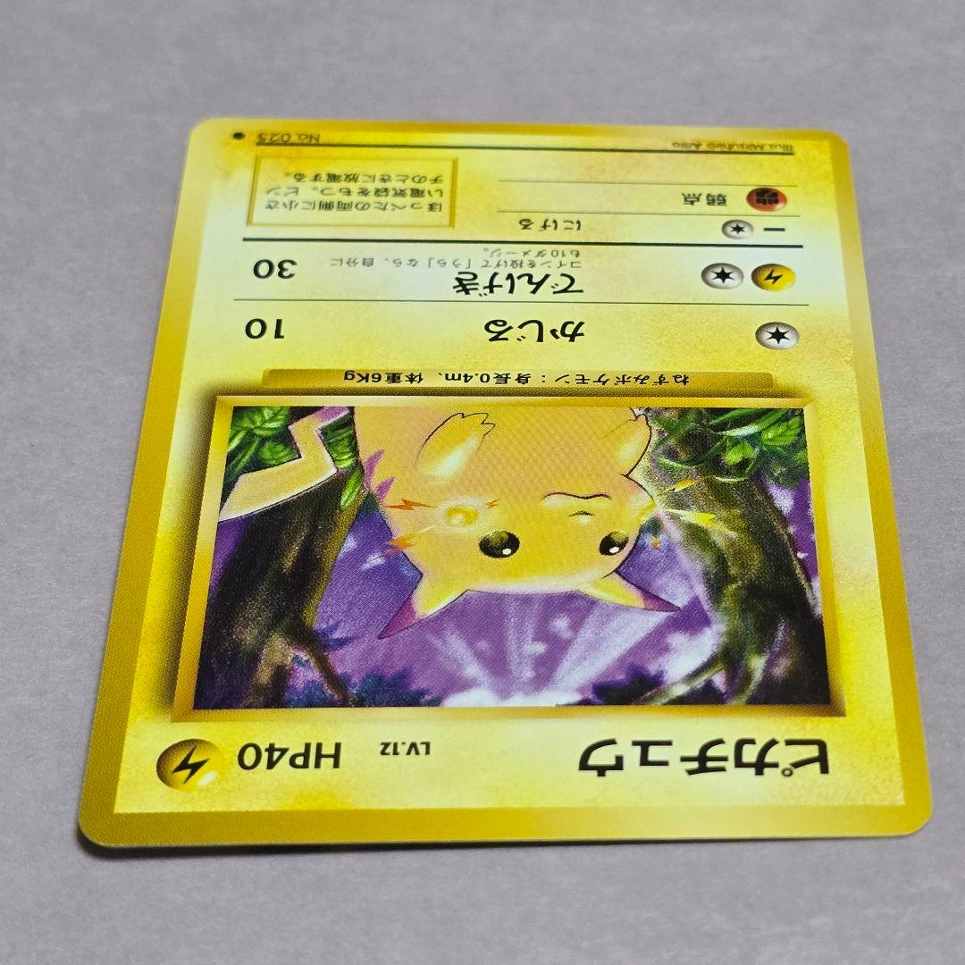 「美品」　ポケモンカード　ポケカ　旧裏　ピカチュウ　第1弾　拡張パック