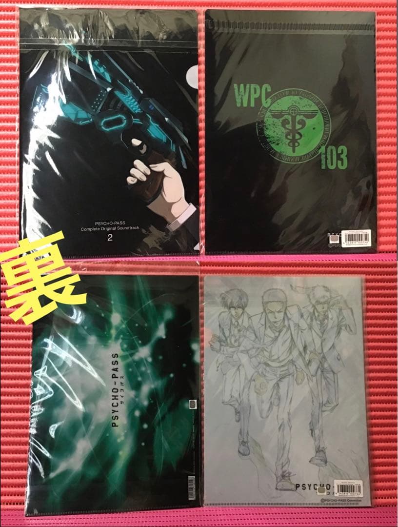 サイコパス (49)《クリアファイル 色々4種》