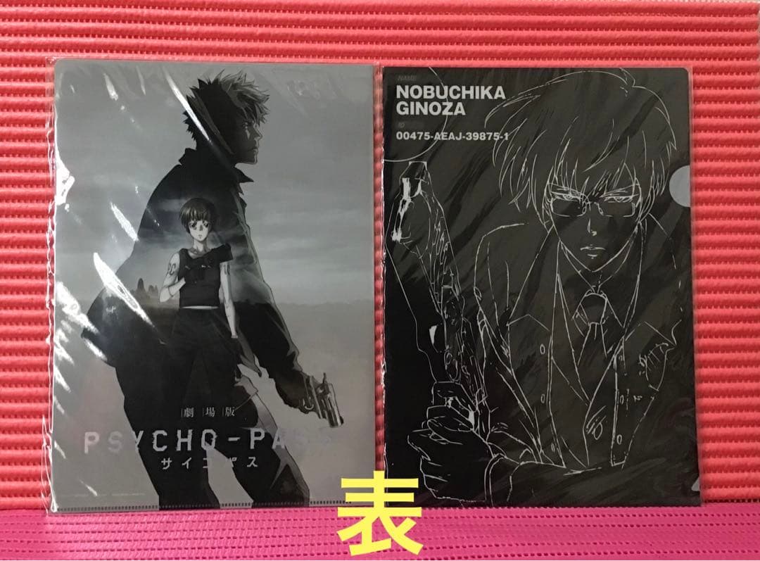 サイコパス (49)《クリアファイル 色々4種》