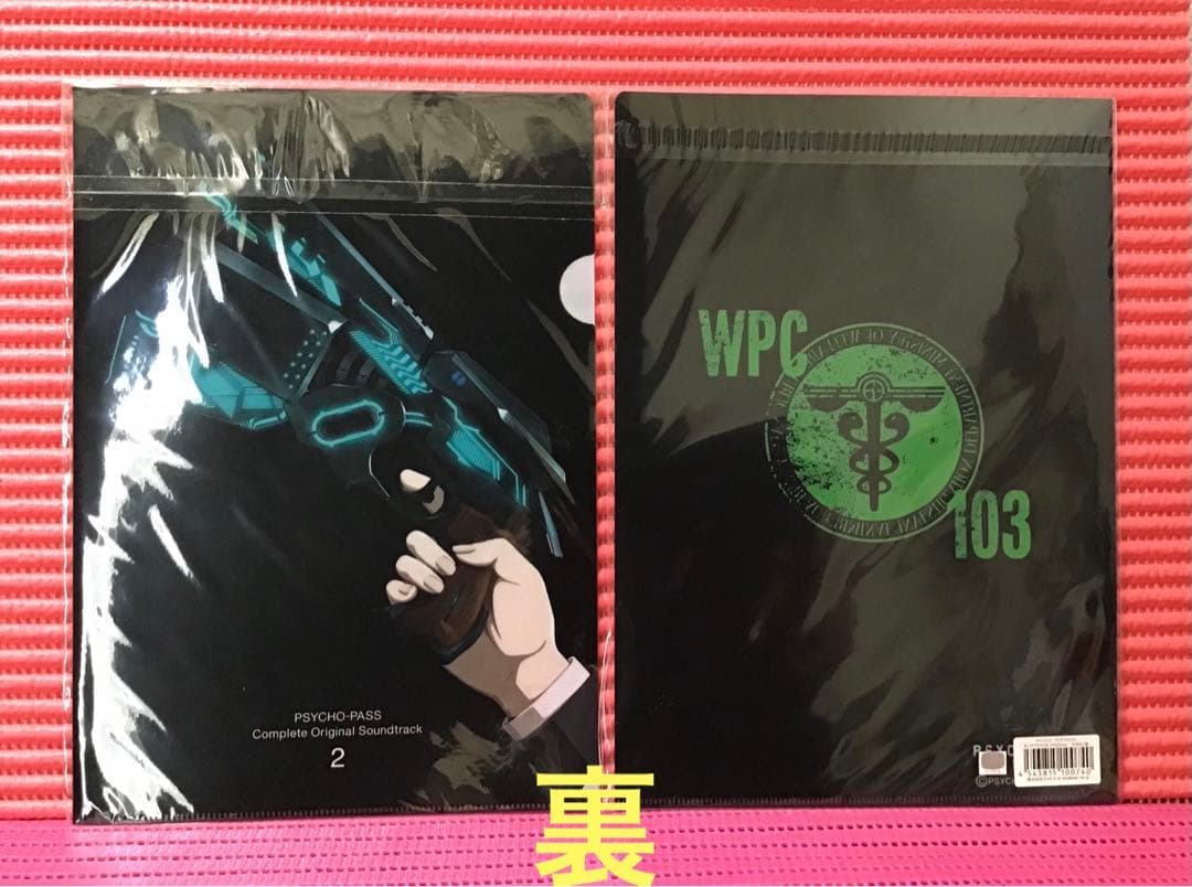 サイコパス (49)《クリアファイル 色々4種》