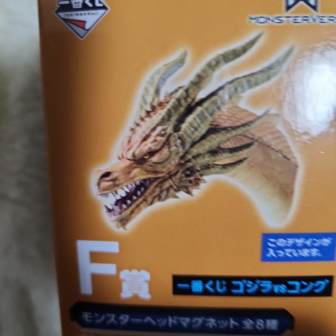 ゴジラ vs コング　一番くじ　F賞　モンスターヘッドマグネット