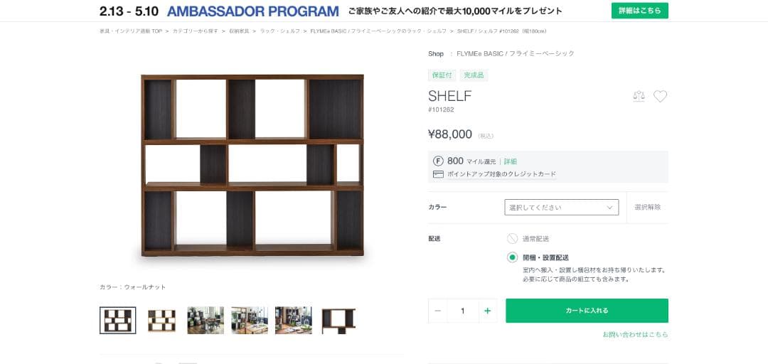 木製ラック・ウッドラック FLYMe BASIC SHELF